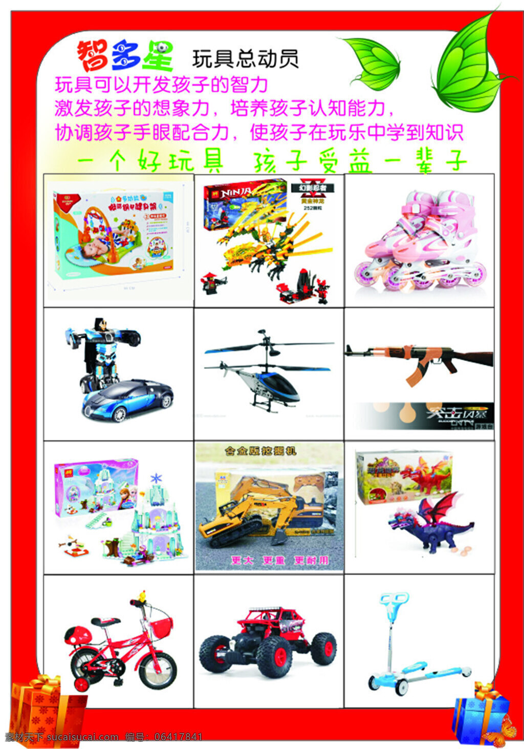 玩具店单页 玩具 玩具店 玩具dm 单页 玩具彩页 飞机玩具