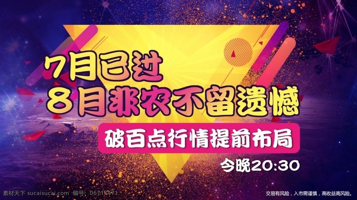 金融 行情 非农 超级 周 宣传 banner 超级周 彩色 气氛 时间 提前 背景 底纹 喷墨 三角 黄色