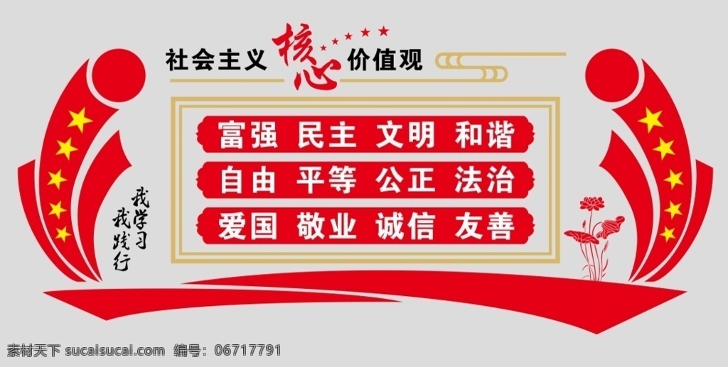 核心价值观 党建 党建素材 红色价值观 文化艺术 传统文化