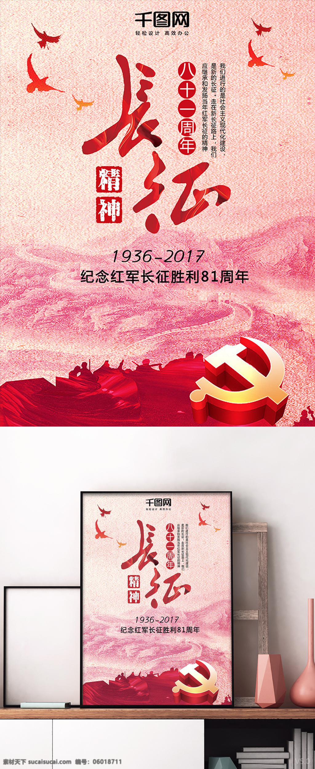 纪念 红军 长征 胜利 八 十 周年 精神 海报 红军长征 八十一周年 长征精神