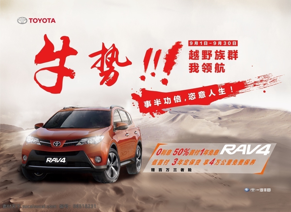 沙漠 汽车背景 汽车海报 rav4 全新rav4 新rav4 丰田rav4 一汽丰田 车 汽车 宣传