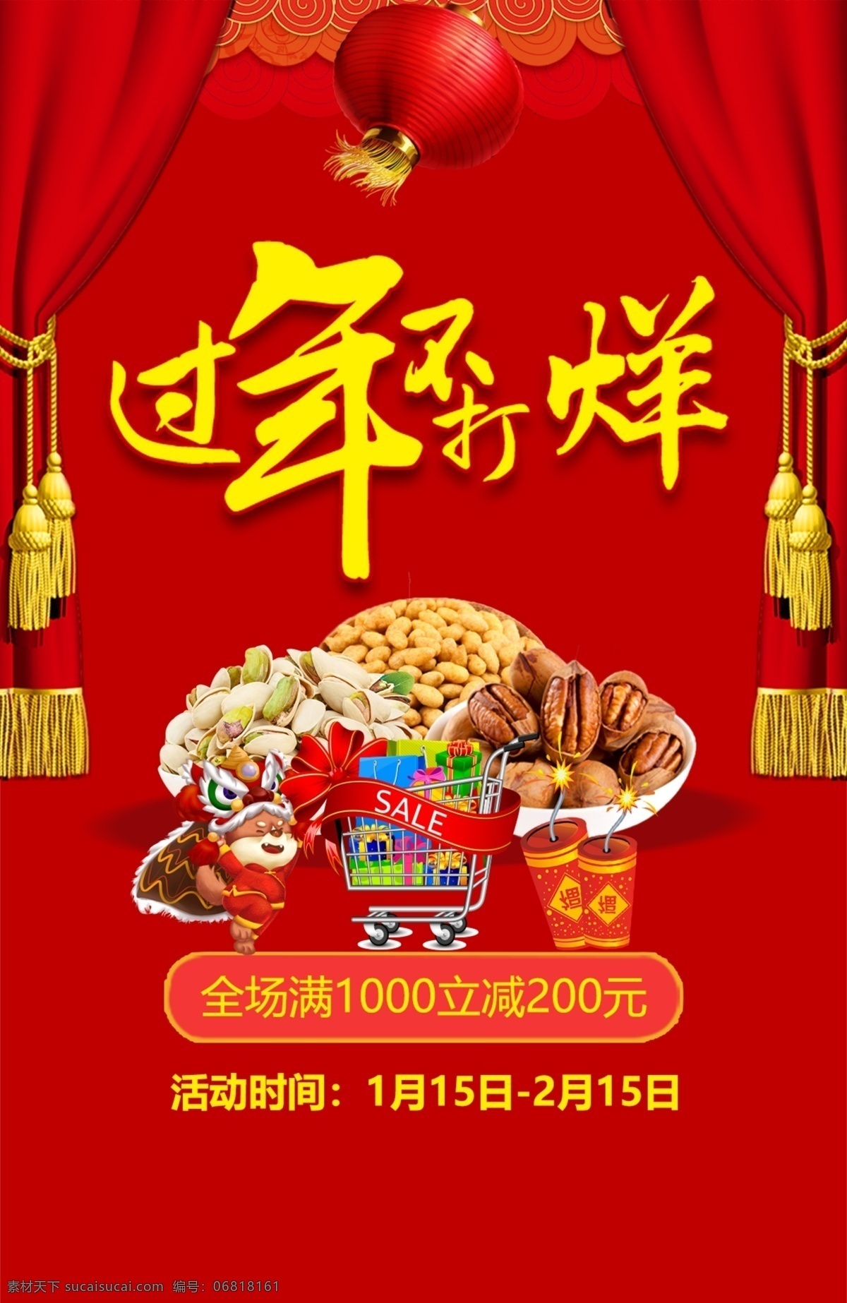 年货 节 吊 旗 道 2018 年货不打烊 购物 促销 商场 年底 商场促销 年货促销路旗