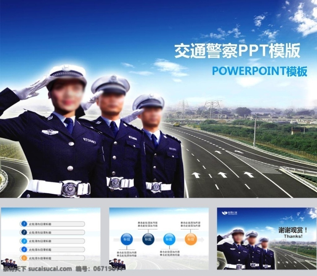 交警ppt 警察ppt 安全 出行 ppt模版 简约ppt 抽象ppt 商务ppt 办公ppt 企业ppt 科技ppt 公司ppt 商业ppt 温馨ppt 淡雅ppt 卡通ppt 时尚ppt ppt图表 ppt封面 ppt素材 多媒体 背景 底 图