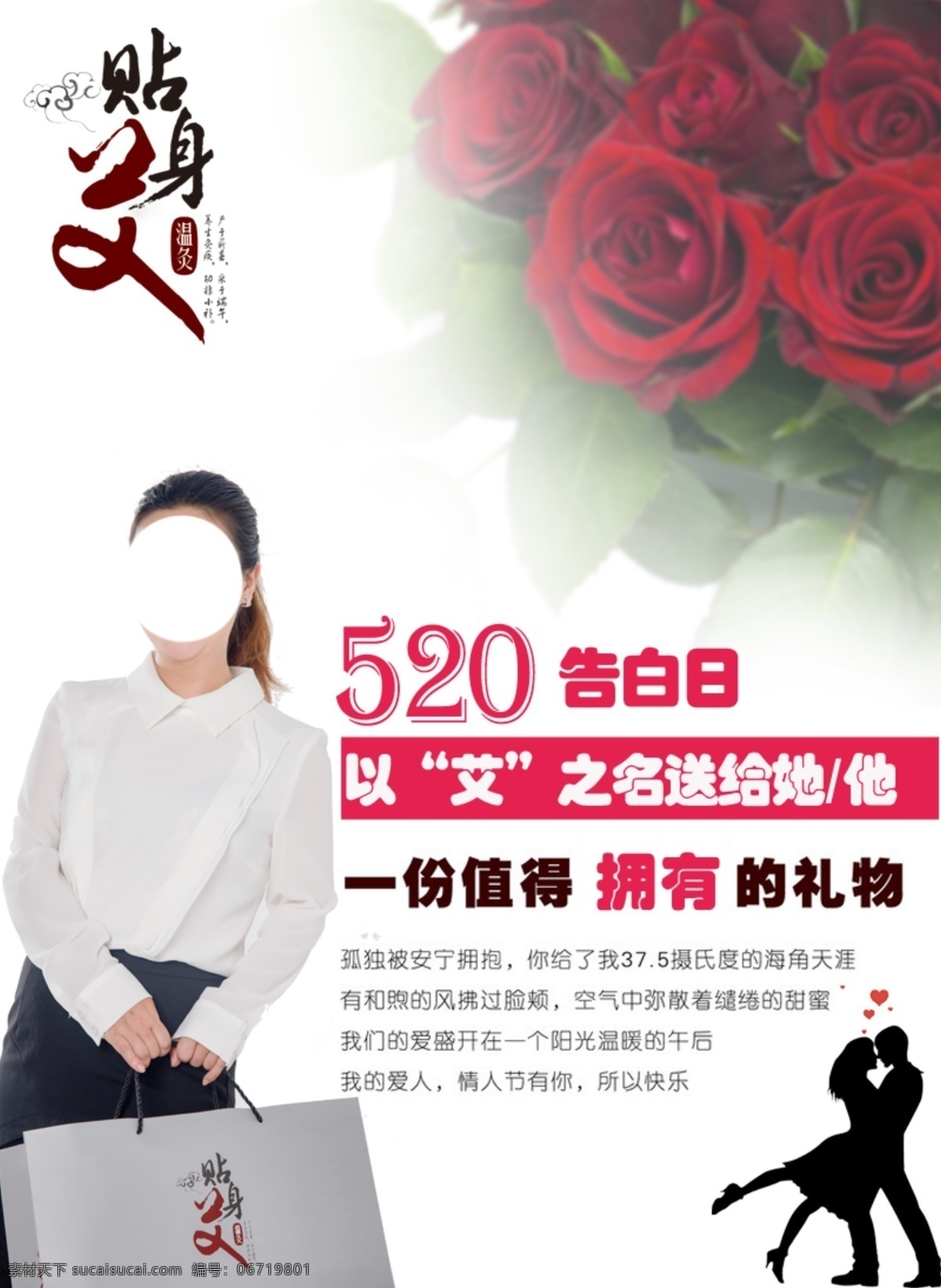 520 节日 海报 告白日 情人节 玫瑰 白色