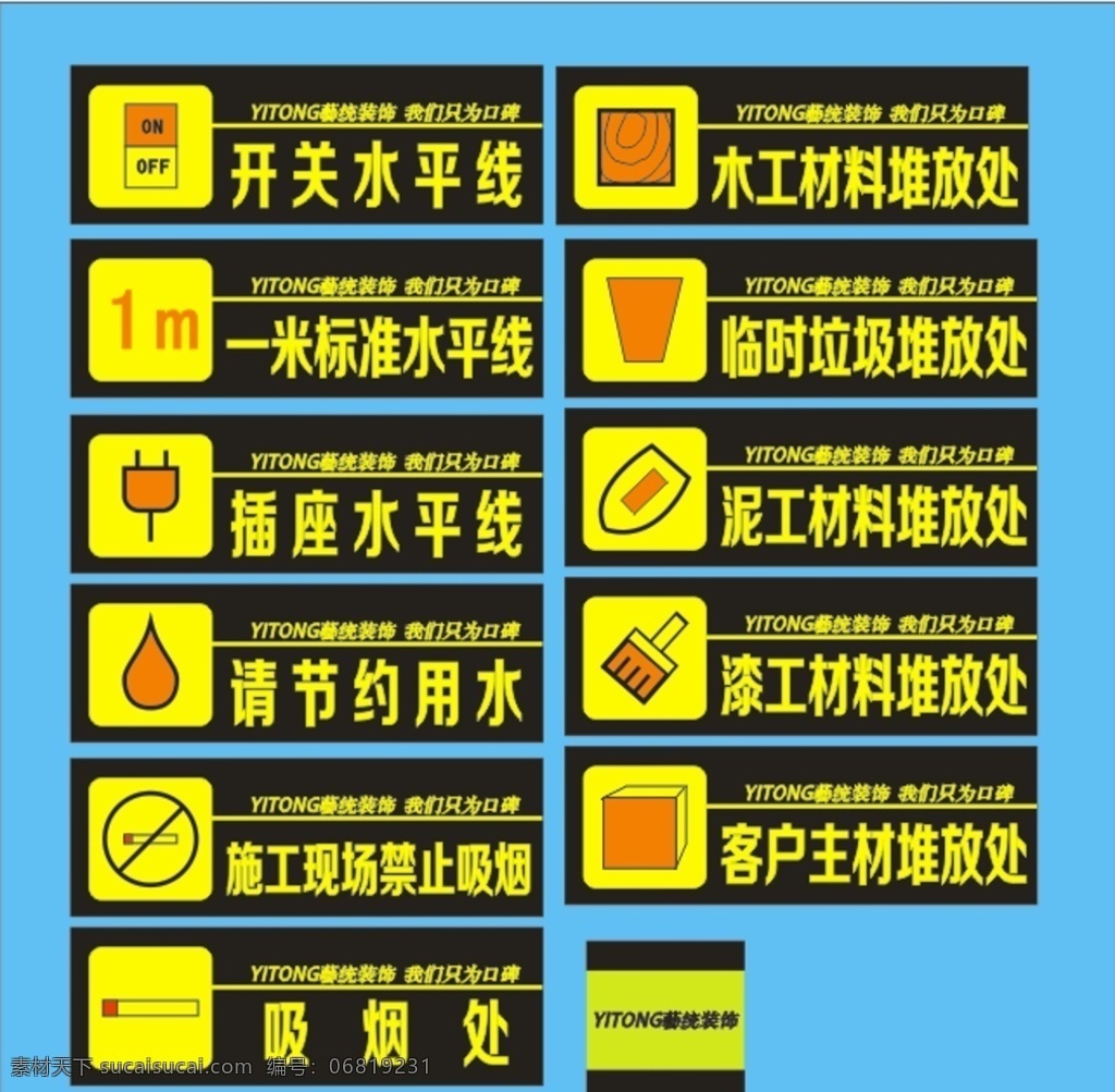 装饰标识牌 装修 标示牌 标识牌 门牌 标牌 装修标识牌 警示牌 告示牌 牌子 装饰公司 装修公司 施工牌 安全警示牌 标志图标 其他图标