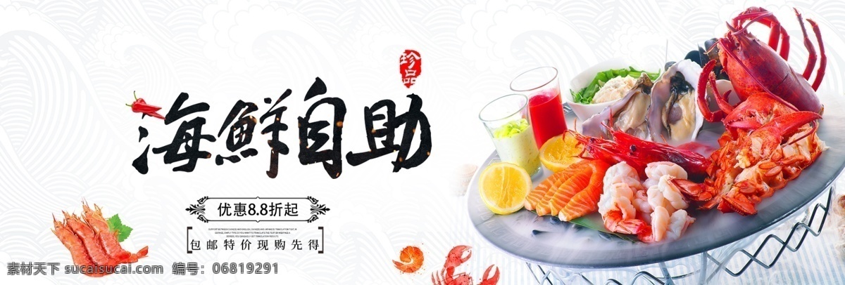 千 库 原创 海鲜 生鲜 banner 模板 淘宝 时尚 个性