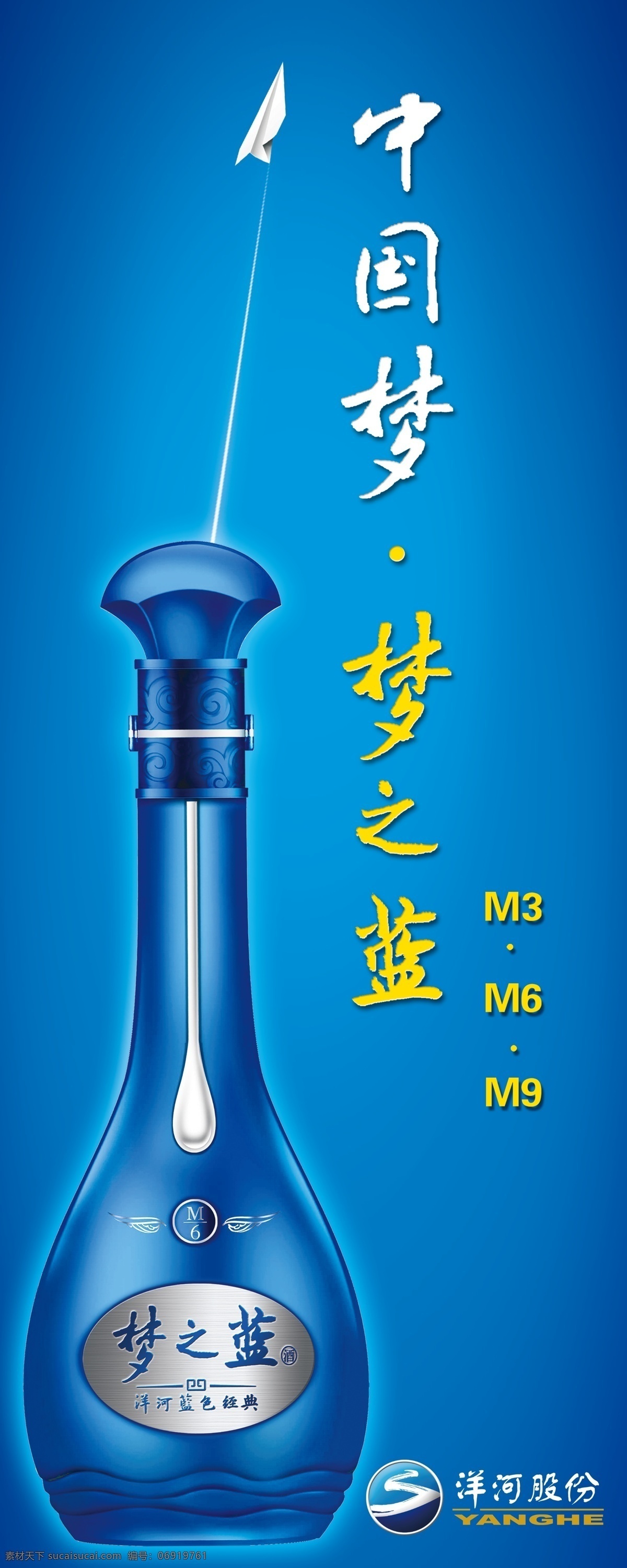 中国梦 梦之蓝 洋河蓝色经典 m3 m6 m9 分层