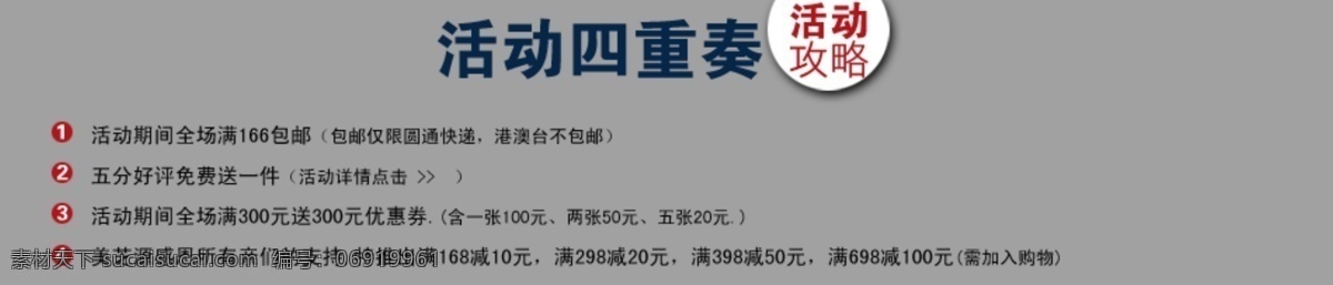 其他模板 淘宝活动 天猫活动 网店活动 网页模板 源文件 活动 通栏 模板下载 活动通栏 电商活动 活动通告 网页素材