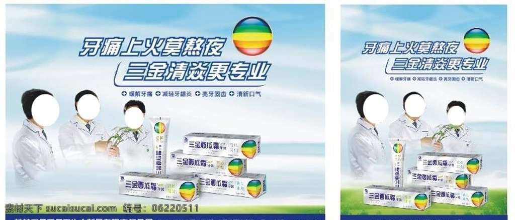 三金 牙膏 高清 海报 西瓜霜 牙齿