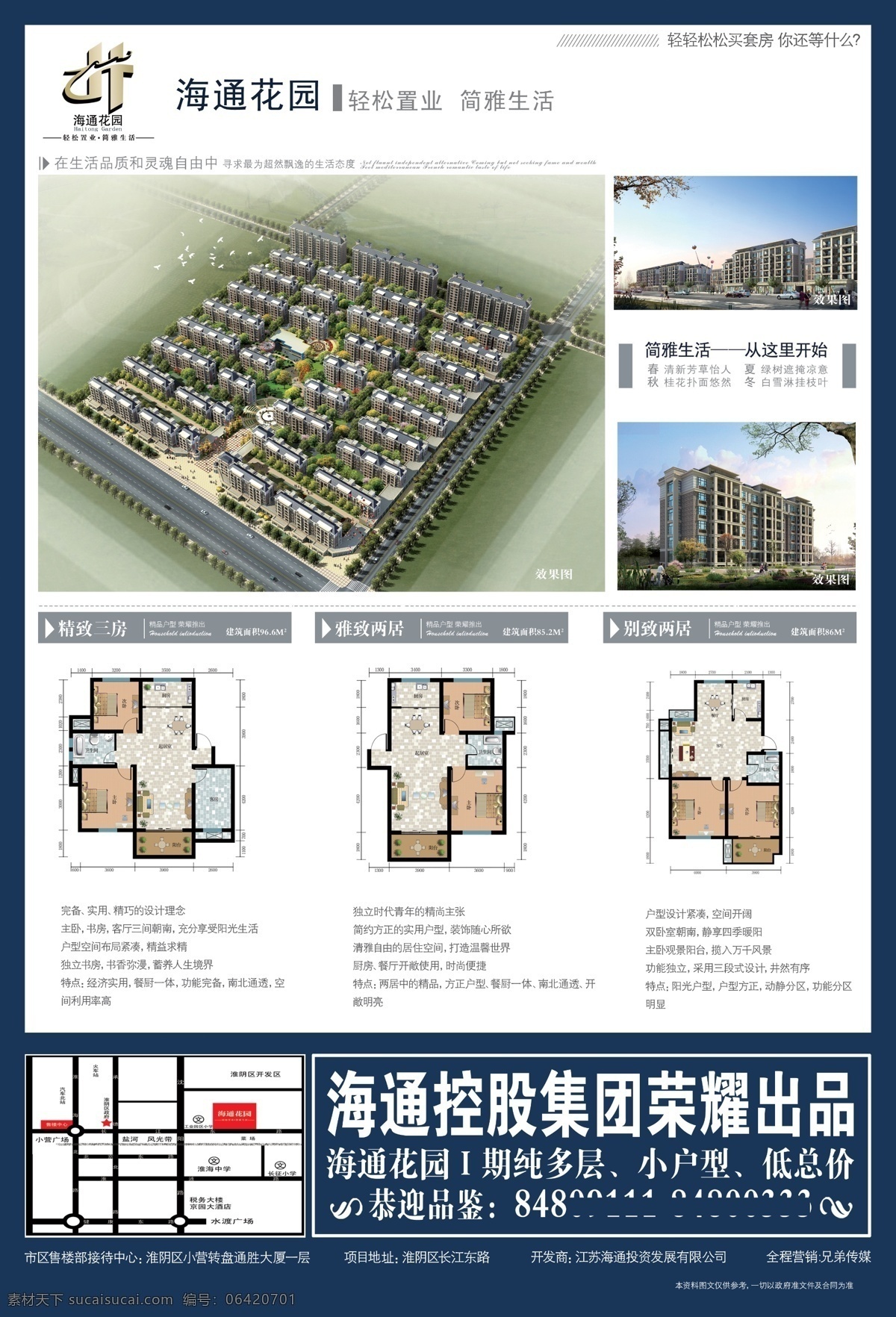 dm宣传单 多层 房地产 房地产广告 房地产效果图 广告设计模板 户型图 开盘 楼盘 效果图 楼房 小高层 鸟瞰图 源文件 矢量图 建筑家居