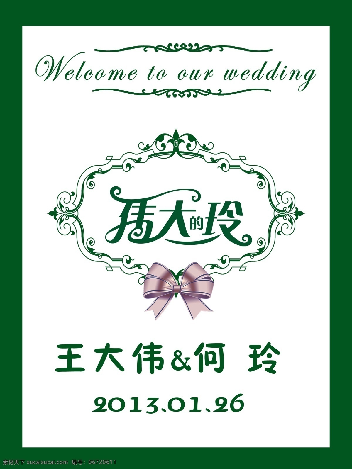 婚礼logo 婚礼指示牌 指示牌 绿色指示牌 伟大的玲