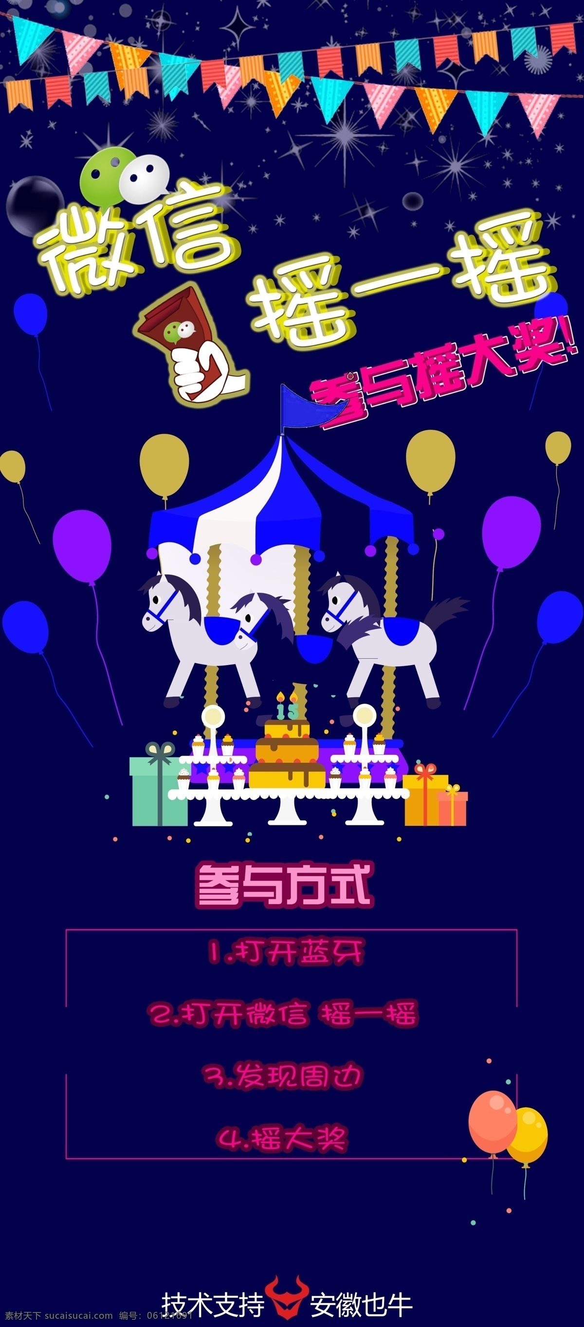微信 摇一摇 海报 展架 微信摇一摇 蓝色
