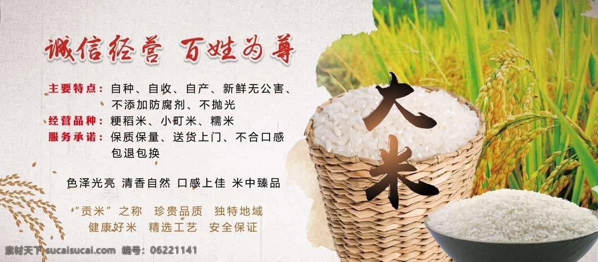 大米 杂粮 粗粮 五谷 五谷杂粮 生态大米 五常大米 大米糯米 杂交米 猫牙米 糙米 清香米 大米饭 农家大米 优质大米 五常米 有机米 水稻 水稻大米 大米包装袋 东北大米 绿色大米 天然大米 无公害大米 大米水稻 米饭大米 水晶大米 米图片 大米名片 大米包装 大米画册 有机大米促销 分层