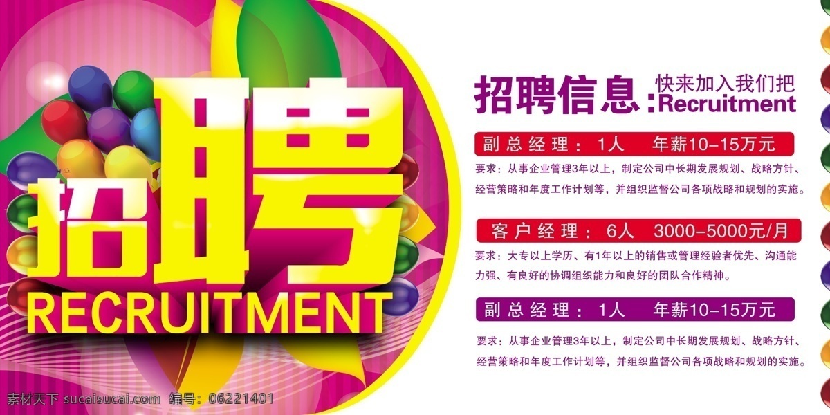 招聘海报 校招海报 招聘广告 春季招聘 招聘会 招聘会海报 校园招聘会 春季招聘会 招聘展架 人才招聘 招贤纳士 高薪诚聘 公司招聘 招聘启示 招聘简章 商场招聘 招聘素材 招聘广告语 招聘主题 企业招聘 企业招聘会 校园招聘 毕业招聘会 网络招聘 招聘宣传单 酒吧招聘 ktv招聘 会所招聘 招聘海报共享
