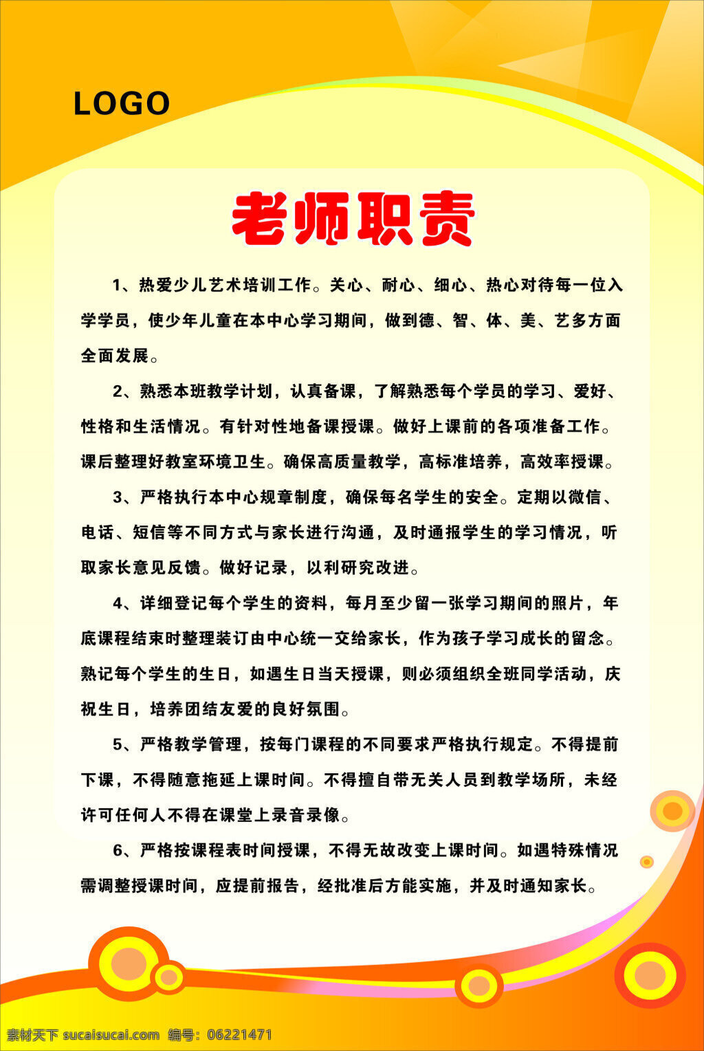 教师职责 海报 教师职责海报 白色