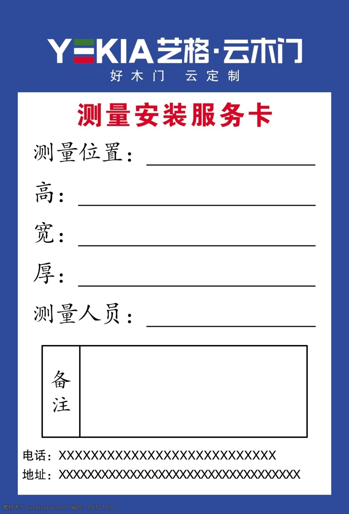 不干胶 服务卡 卡片 测量卡 艺格云木门 分层