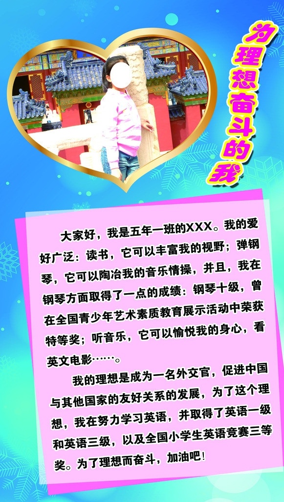 学校校园展板 学校竞选展板 兰色 蓝色背景 光芒 简介 校园之星 心形照片边框 广告设计模板 源文件