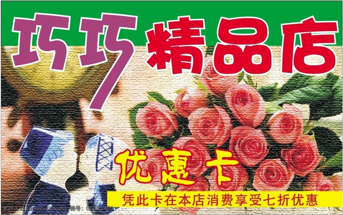 证卡 模板 平面设计模版 矢量 分层 源文件 优惠卡类 证卡模板 矢量图