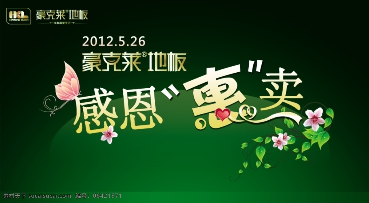 底纹绿色 地板 蝴蝶 花草 其他模板 网页模板 源文件 感恩 惠卖 网页 感恩惠卖 l 网页素材