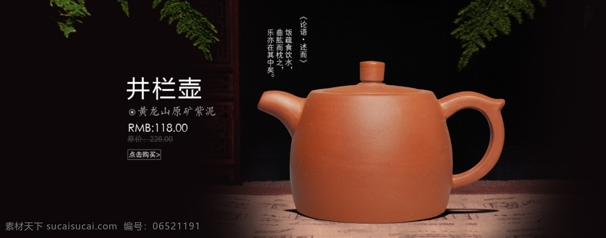 淘宝 紫砂壶 海报 紫砂壶广告 茶壶海报 中国风背景 一壶一境界 1920淘宝 全屏海报 淘宝促销海报 淘宝海报 店铺海报 店铺促销 淘宝素材 天猫 psd格式 共享淘宝海报 淘宝界面设计 淘宝装修模板