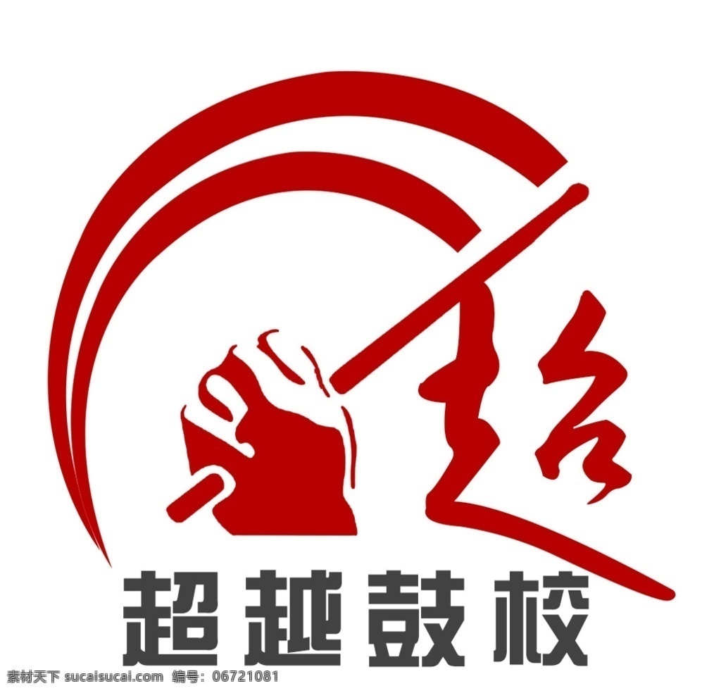 鼓校logo 架子鼓 培训 logo 学校 鼓校 文化艺术 舞蹈音乐