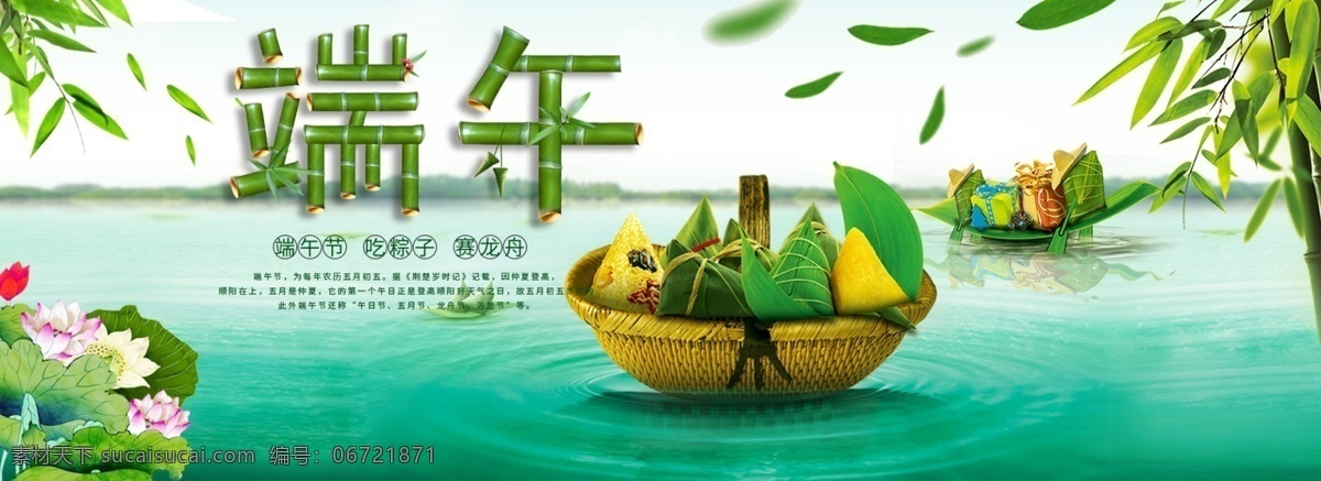 端午节 淘宝 促销 海报 粽子 banner 五月初五 网店素材 淘宝界面设计