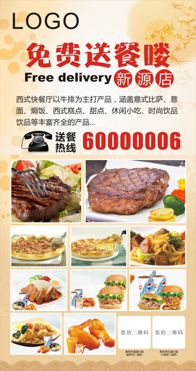 免费 送 餐 海报 喷绘 比萨 牛排 送餐 甜点 饮品 意面 原创设计 原创海报
