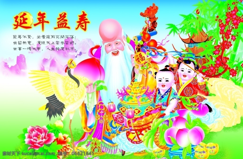 招财童子 延年益寿 年画 春节素材 春节年画 寿 寿匾 寿比南山 福如东海 福寿 童子 恭喜发财 寿桃 寿星 鹤 春节 节日素材 源文件