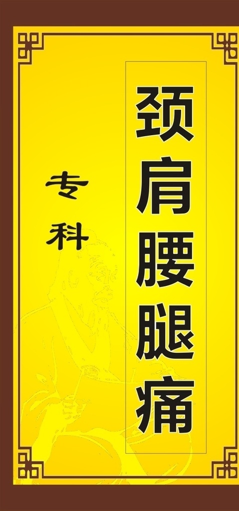 理疗宣传灯箱 中医理疗广告 灯箱 户外广告 宣传牌 广告牌