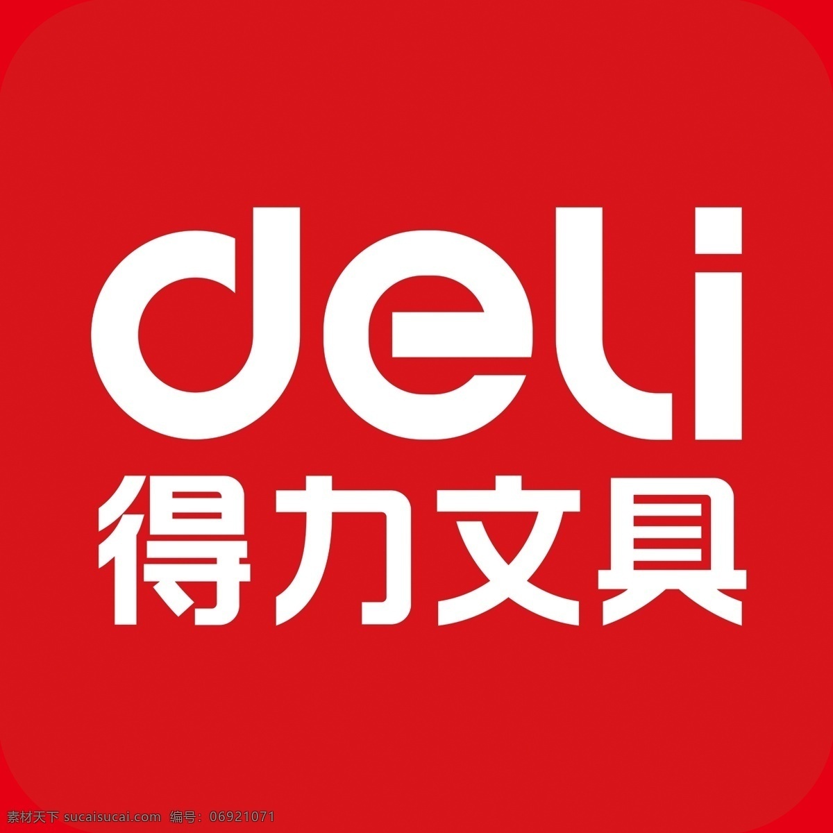 得力文具 得力标志 得力办公 得力logo 标志 logo