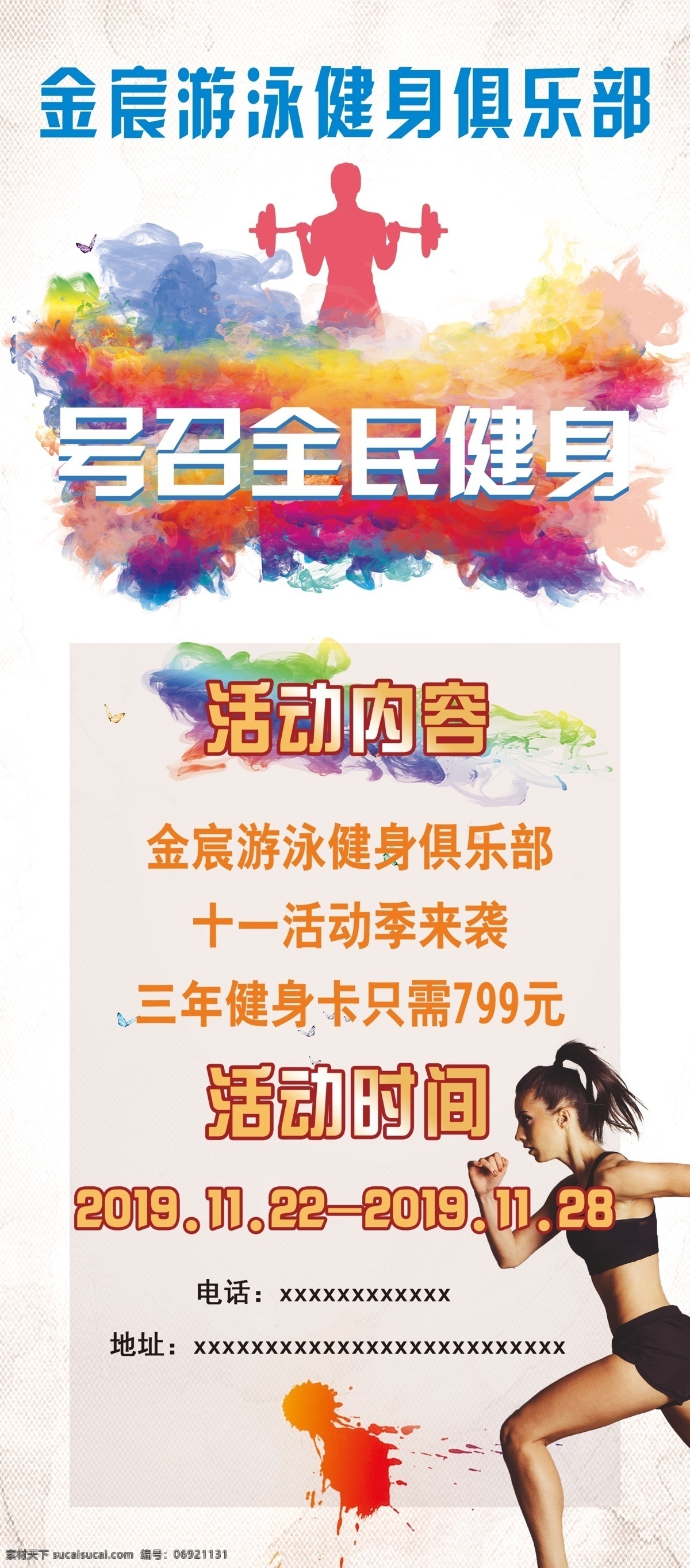 健身俱乐部 健身 健身图片 健身展板 健身vip 健身中心 健身kt版 健身易拉宝 健身宣传 健身房 海报样式 健身男人 健身女人 健身馆 健身会所 健身教练 健身宣传单 健身运动 健身广告 健身画册 健身器材 健美海报 健身美女 瑜伽健身 健身跑步 游泳