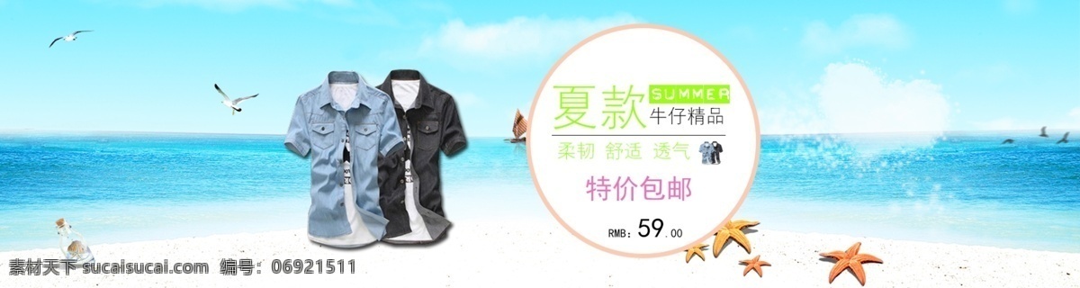 夏季 牛仔 上装 淘宝模板下载 淘宝设计 淘宝素材 原创设计 原创淘宝设计