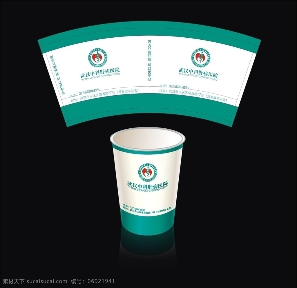 纸杯 纸杯模版 水杯 杯子 医院 医疗 其他设计 矢量
