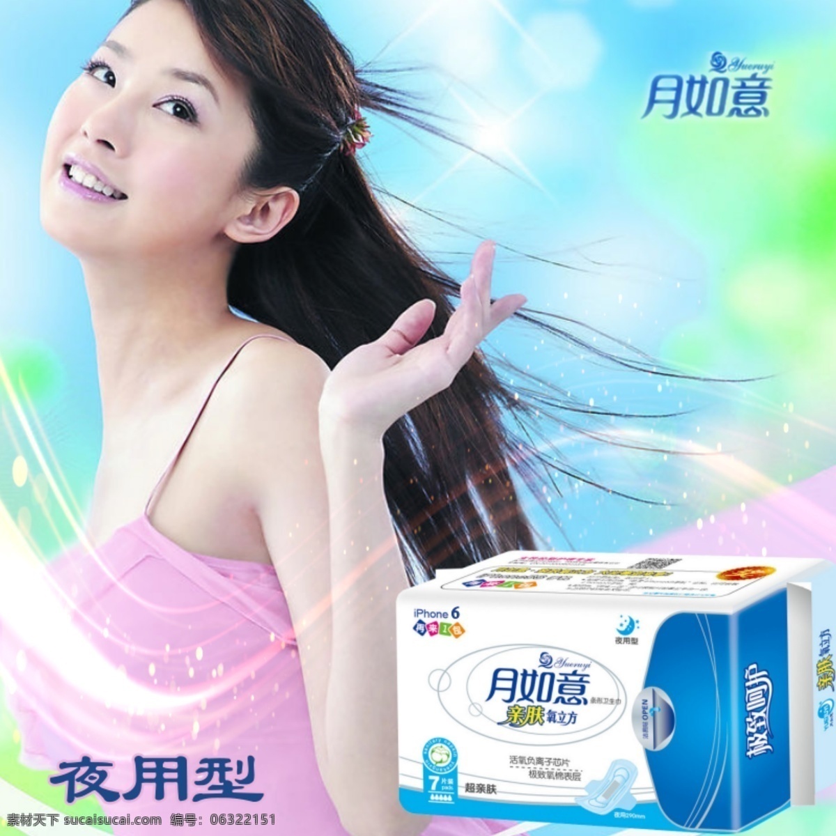 蓝紫色 美女 背景 月 如意 卫生巾 产品 效果图 广告 长发飘飘 蓝紫色背景 时尚 优雅 紫衣美女 柔美光效 夜用型卫生巾 文件 格式 奖品 iphone6 原创设计 原创淘宝设计