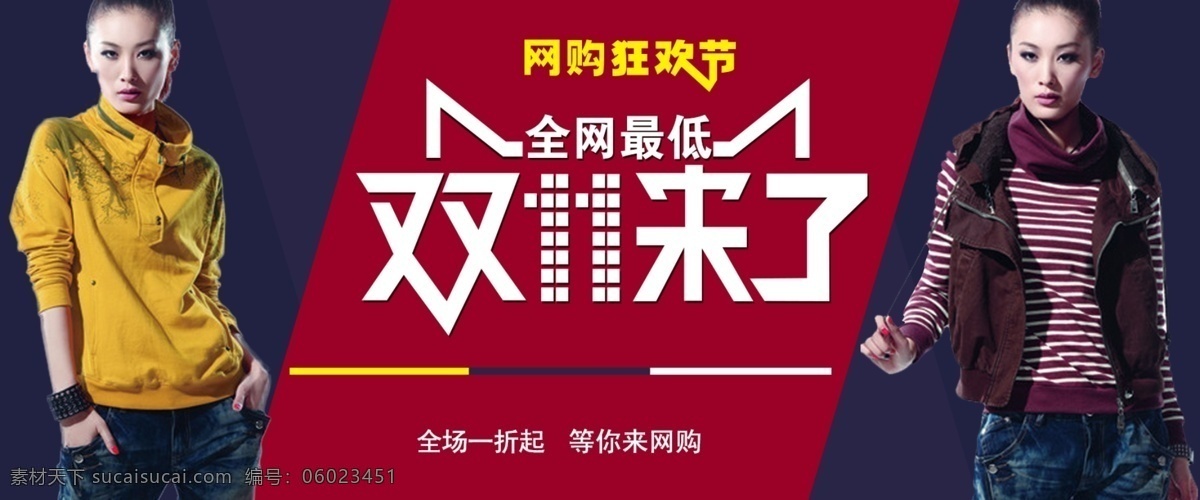 红色背景 节日 狂欢节 双11来了 网页模板 源文件 双 模板下载 海报 原创设计 原创淘宝设计