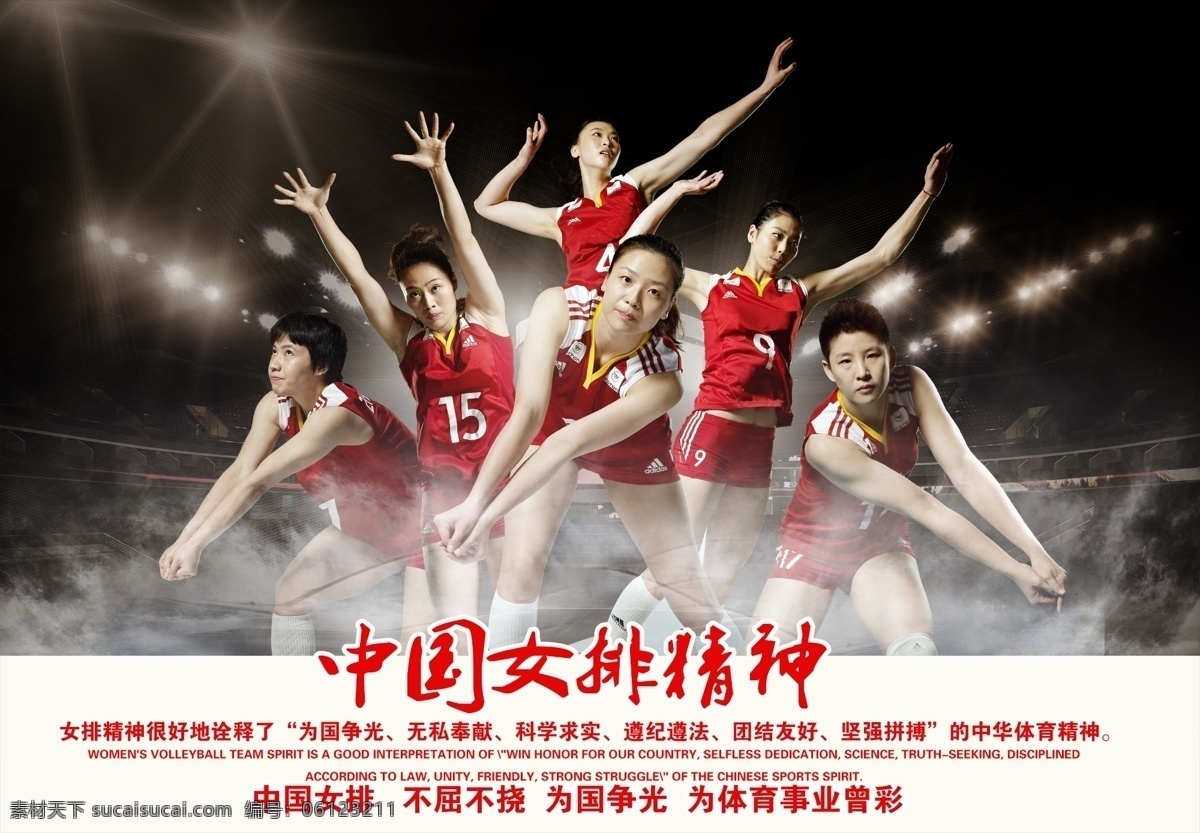 女排精神 中国女排 奥运冠军 冠军 相约 四德展板