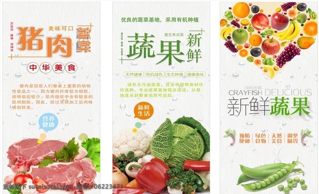 猪肉蔬菜海报 蔬菜 土猪肉 新鲜蔬菜 绿色蔬菜 农家土猪肉 海报 宣传 蔬菜海报 门型展架 生鲜 新鲜