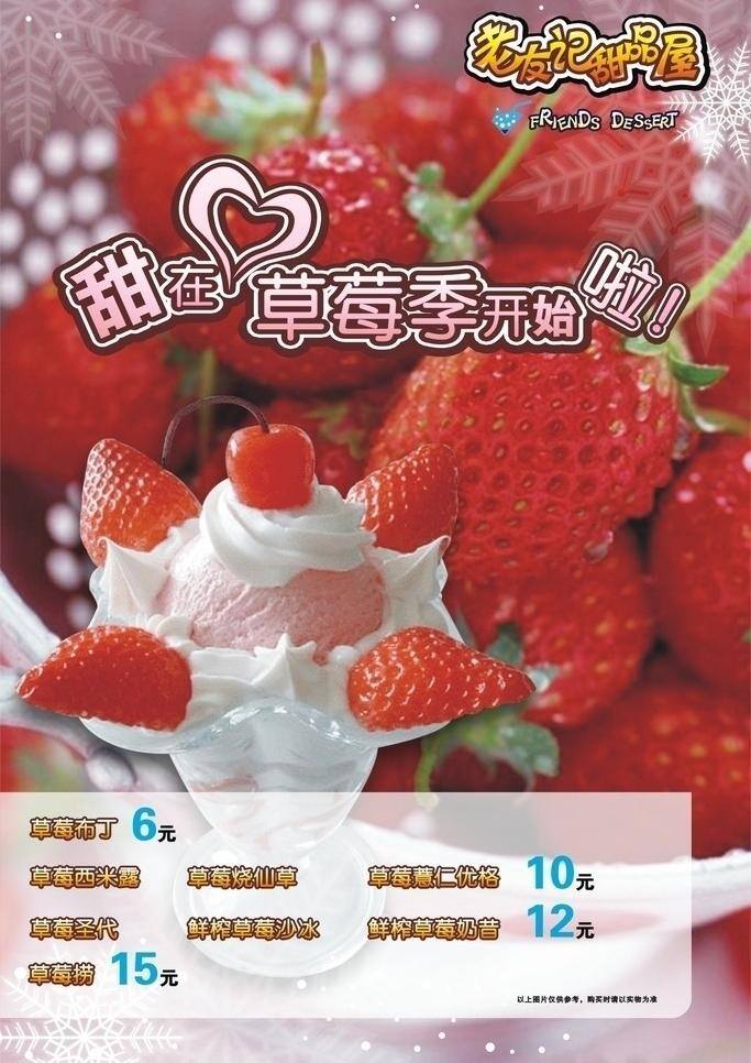 草莓 布丁 冰淇淋 吊牌 奶茶价目表 宣传海报 雪花 草莓布丁 海报 矢量 宣传单 彩页 dm