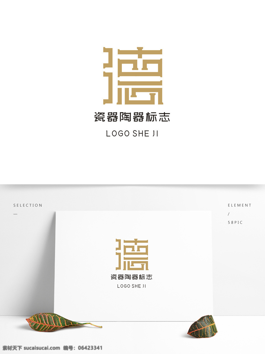 瓷器 中国 风 logo 古典 中国风 美食 古典风 文字变形 餐饮 图形变形 时尚 简介 大气 美发 美容 公司 企业 甜品 英文 数字 字母组合 卡通 可爱 高端 典雅 复古 地产 置业 房产 标志