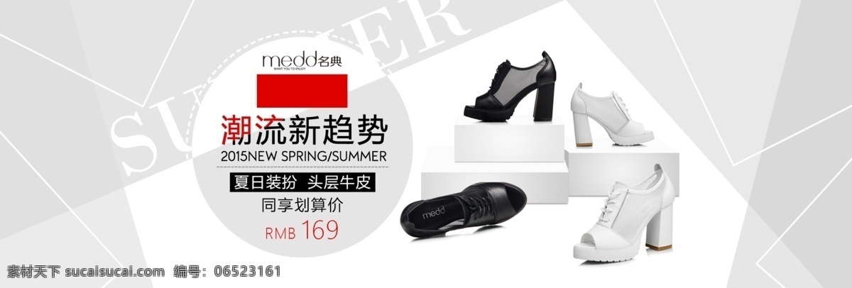 潮流 女鞋 促销活动 banner 天猫 淘宝 促销 活动