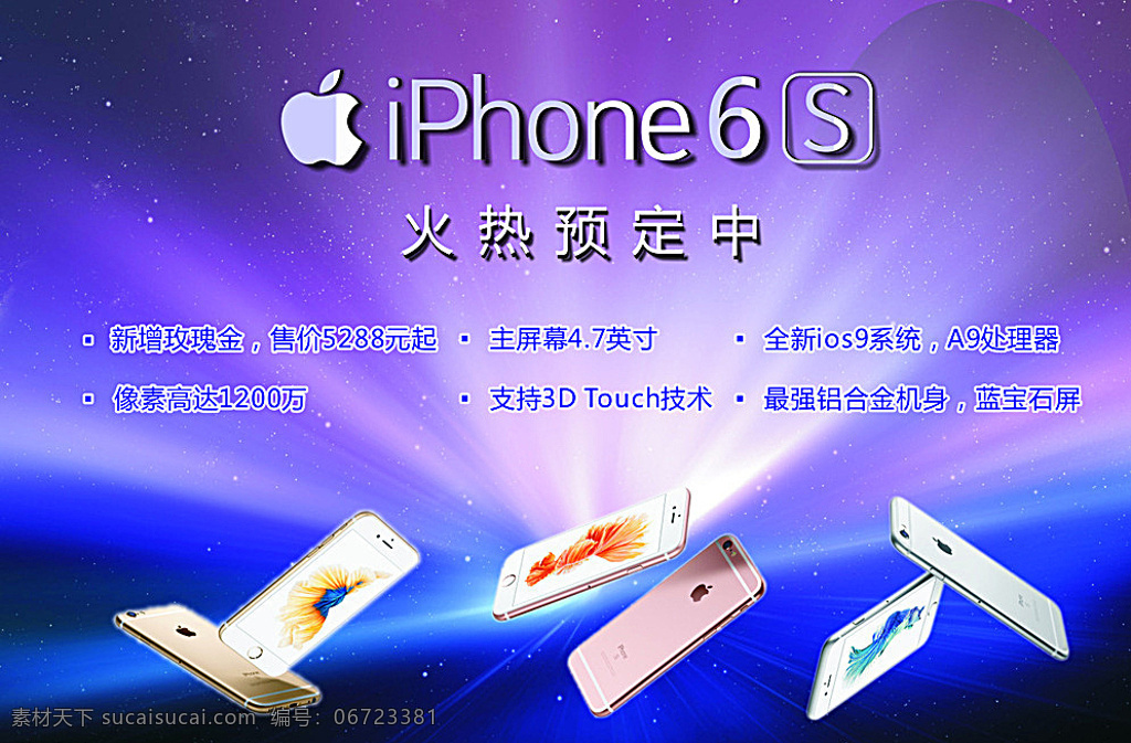 苹果 6s 苹果手机 手机 苹果6s 海报展板等 蓝色