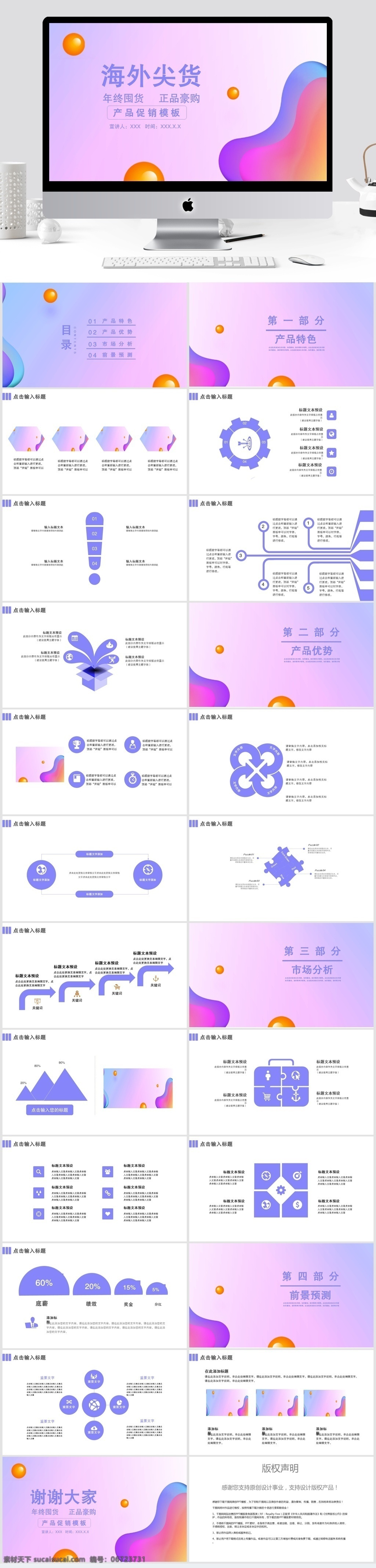 简约 产品促销 发布 模板 产品 ppt模板 创意ppt 工作 汇报 促销发布 发布会ppt 品牌营销 会 商务合作 策划ppt 通用ppt 报告ppt