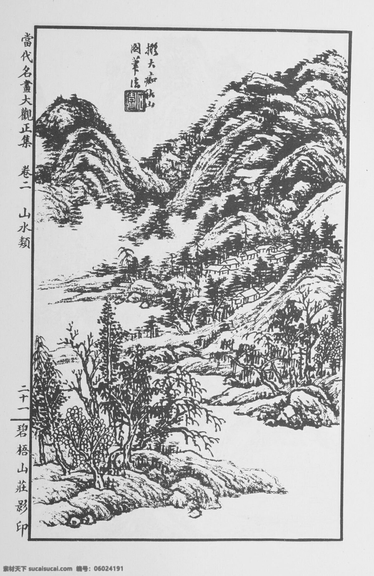 山水画 中国画 当代 名画 大观 正 集 设计素材 山水画篇 中国画篇 书画美术 白色