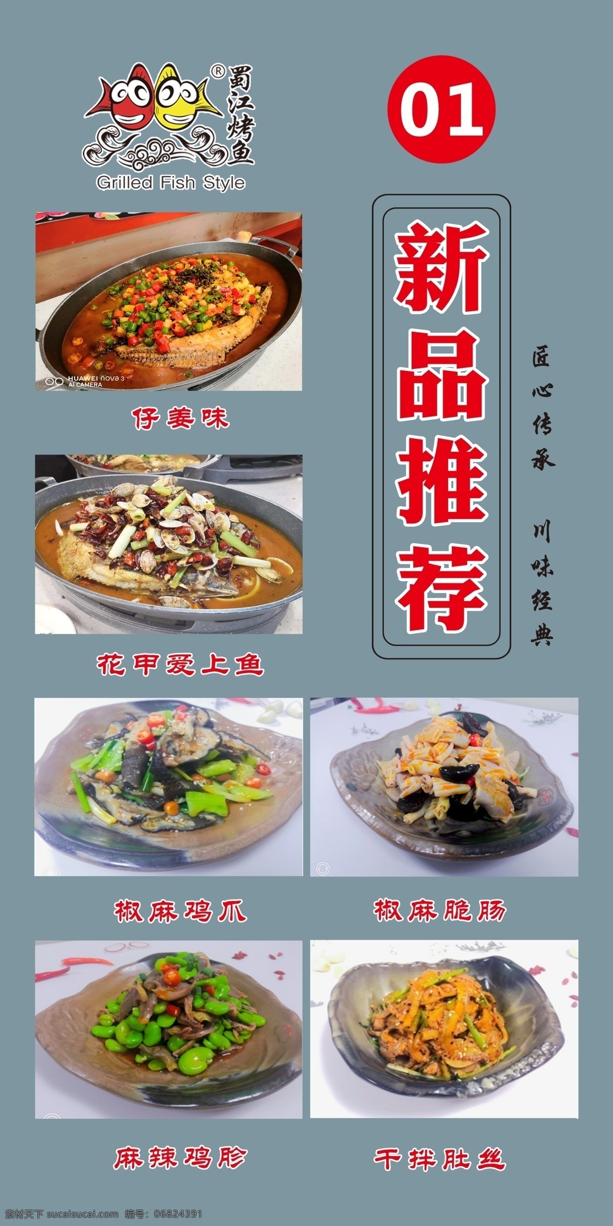 蜀江烤鱼台卡 蜀江烤鱼 菜品推荐 烤鱼 菜单