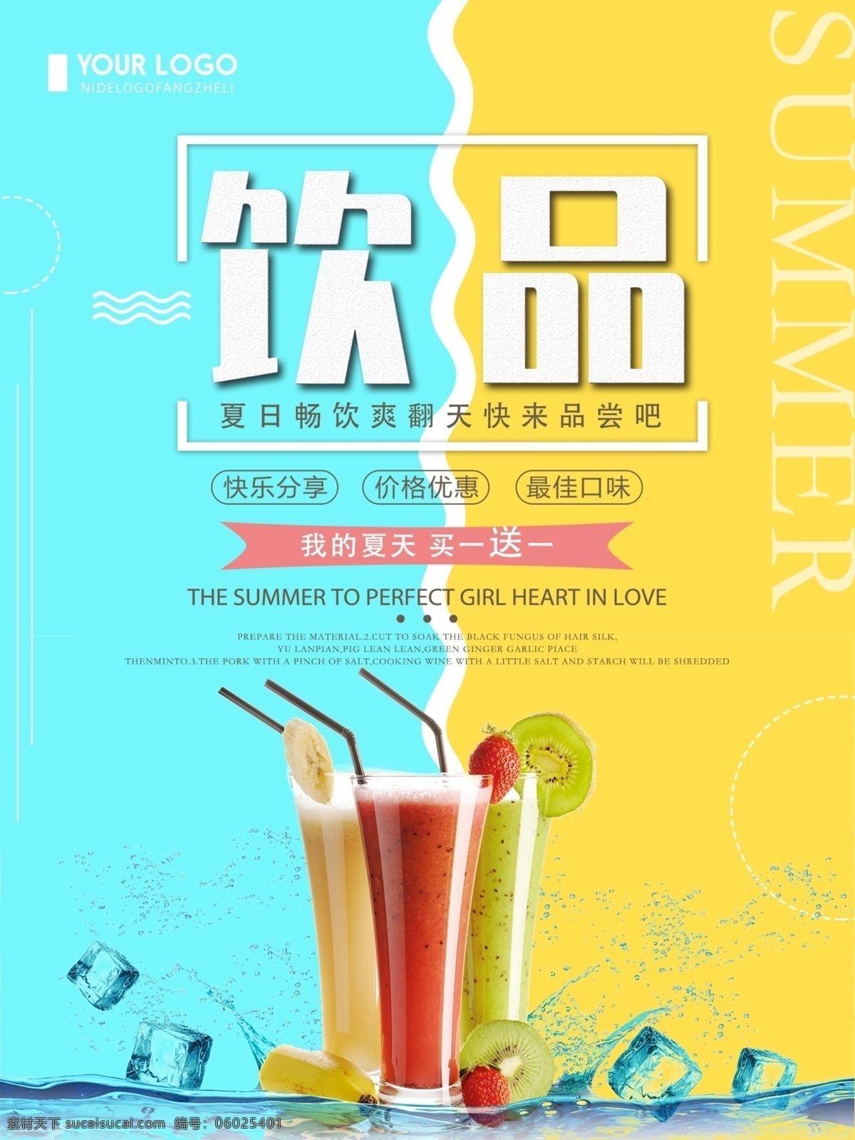 清新 创意 买 送 饮品 促销 食物 海报 买一送一 饮品海报 简约美食海报 夏日饮品促销