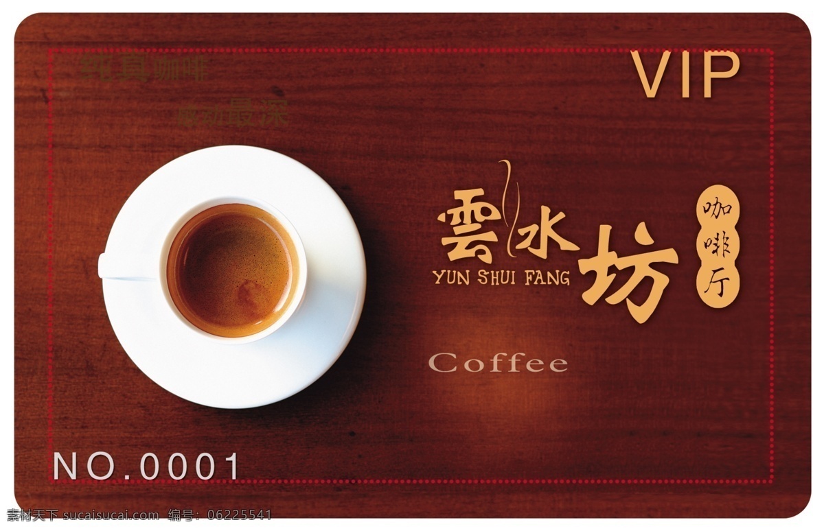 分层 vip 贵宾卡 会员卡 咖啡 咖啡杯 咖啡厅 咖啡厅会员卡 名片 消费卡 木纹 源文件 名片卡 其他名片