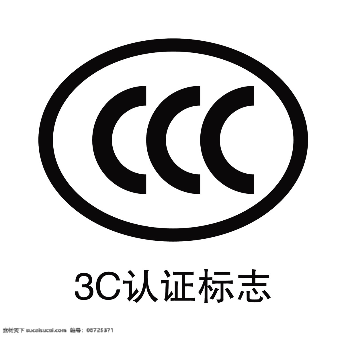 3c认证标志 最新3c标志 最新认证标志