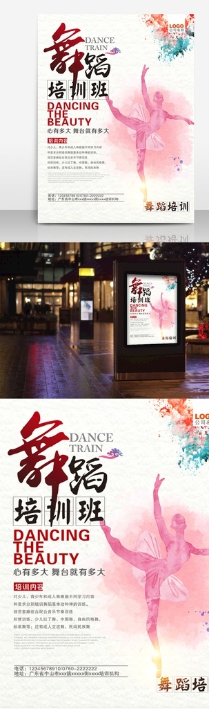 舞蹈培训海报 海报 画册 户外广告 舞蹈培训 灯箱