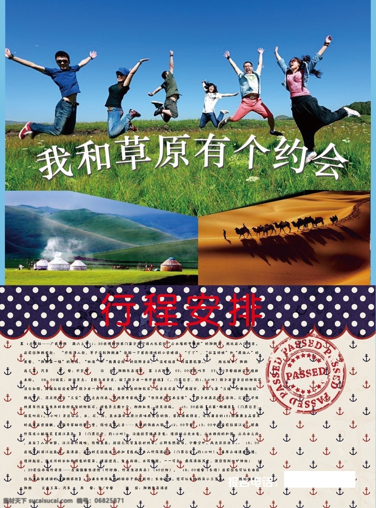 草原素材 草原 旅行 草 原有 约会 行程安排 欢乐的 psd源文件