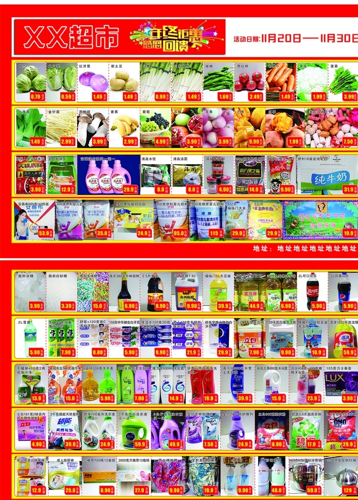 超市宣传单 a3宣传单 超市商品 蔬菜 水果 副食等 红色背景 超市钜惠